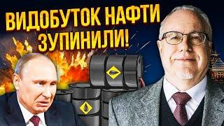 ️ЛІПСІЦ: Неймовірно! ЗАКРИВАЮТЬ НАФТОВІ СКВАЖИНИ РФ через удари ЗСУ. Кремль В БОРГАХ НА ТРИЛЬЙОНИ