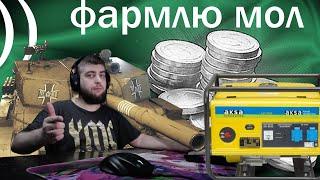 последний день фарма в натиске лайт  вряд-ли сделаю 100кк #worldoftanks #world_of_tanks