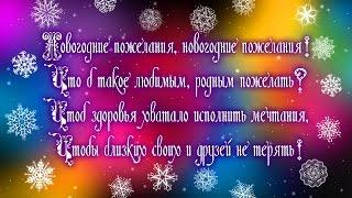 Новогодние Стихи. С Новым Годом! Новогодние Пожелания в Стихах. Поздравления С Новым Годом в стихах