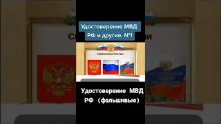 #ПОЯСНЕНИЯ #ПОЛИЦАЯМ СТО ТАКОЕ  #УДОСТОВЕРЕНИЕ МВД РФ #ПРАВОВОЙ #ЛИКБЕЗ  ДЛЯ САМОЗАНЯТЫХ