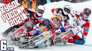 28.02.2021 Zuzel na lodzie 2021. Puchar Rosji. Etap 6, Vyatskiye Polyany | ice Speedway 2021