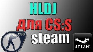 HLDJ для CS:S steam инструкция