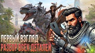 ARK Mobile Revamp - Полный обзор игры - Первый взгляд - Ark Ultimate Mobile Edition gameplay