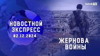 НОВОСТНОЙ ЭКСПРЕСС: ЖЕРНОВА ВОЙНЫ