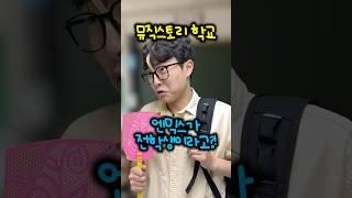 뮤직스토리 학교 - 엔믹스가 전학생이라고?!