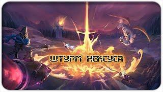 League of Legends - Штурм нексуса