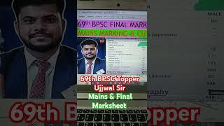 69th BPSC Topper Ujjwal Kumar Marksheet| 69th BPSC Mains Marksheet| 69th BPSC Final Marksheet #bpsc