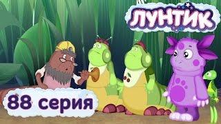 Лунтик и его друзья - 88 серия. Потеря памяти