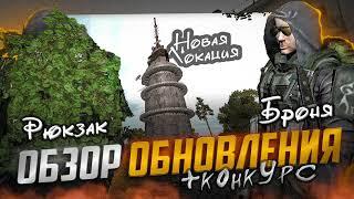 Anomaly Zone Открываем Заречье! Обзор новой брони и рюкзака! +КОНКУРС