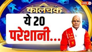 इन सभी परेशानियों को दूर करने वाले छोटे-छोटे उपाय ! | Pandit Suresh Pandey | Darshan24