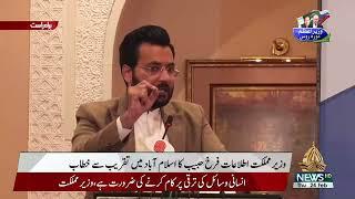 Minister of State for Information Farrukh Habib Addresses the Ceremony 24 02 2022