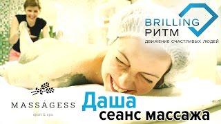 Даша. Сеанс массажа в салоне «Massagess»