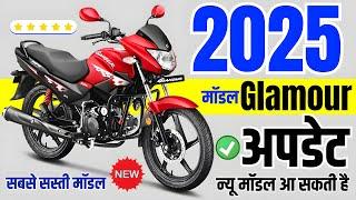 Upcoming 2025 Hero Glamour | Low Price Model Hero Glamour 2025 Update, Price, Features