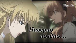 Грустный аниме клип про любовь「AMV Mix」Наверно поздно говорить о прошлом