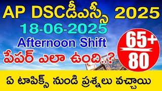 Ap Dsc 18-06-2025 Afternoon Shift Bits | Ap Dsc 18-6-2025 Afternoon Shift Paper Review in Telugu