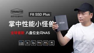 World’s first low-power 8-bay all-flash 10-Gigabit NAS! 8 NVMe drives. TerraMaster F8 SSD PLUS！