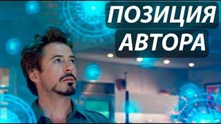 Позиция автора. Кто такой автор и как им стать? (ч. 3/3)