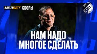 Дмитрий Пятибратов: «Нам надо многое сделать»