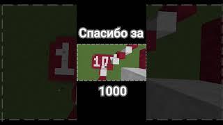 #music #minecraft #sand #1000 Спасибо за 1000 подписчиков