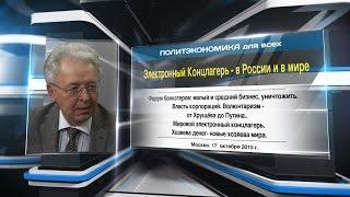 Электронно-Банковский Концлагерь - В России и в мире