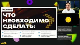 4. РОЛЬФ - кейс «Как за три месяца с нуля обучить 1000+ байеров б/у авто и выйти на прибыль».