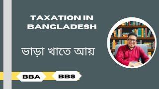 ভাড়া খাতে আয় \\Taxation in Bangladesh\\BBA 2nd  year\\২০২৪ -২০২৫ আইন অনুসারে