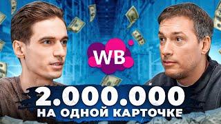 Начал бизнес с 50к и раскачал его до 600к чистой прибыли! Совмещает работу и бизнес на Вайлдберриз