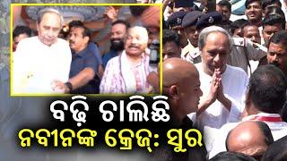 Craze of Naveen Patnaik among people became stronger day by day: says Sura Routray || Kalinga TV