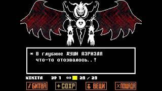 Undertale - Концовка пацифиста