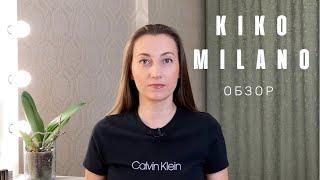 ОБЗОР KIKO MILANO