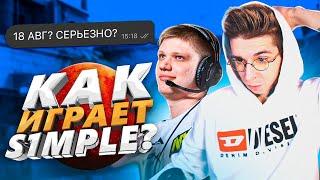 КАК ИГРАЕТ S1MPLE В 2023 (cs:go)