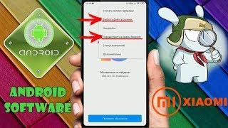 Как вернуть обновление через три точки в MIUI \ На Xiaomi Пропал пункт-Выбрать файл прошивки