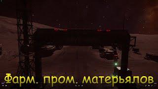 Фарм промышленных материалов в elite dangerous HORIZONTS