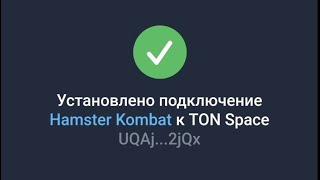 Как создать и привязать кошелёк в Hamster Kombat?