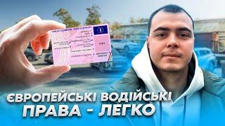 ОТРИМАННАЯ ЄВРОПЕЙСЬКИЙ ВОДІЙСЬКИХ ПОСВІДЧЕНЬ В ІТАЛІЇ