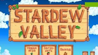 Stardew Valley ферма в глуши-1