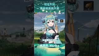 非官方真理果精華從那天起 果哥就是我永遠的大哥 - Marika Ch.#真理果 #果真有理 #台灣Vtuber #vtuber #台v #vtuber精華 #shorts #shortsvideo