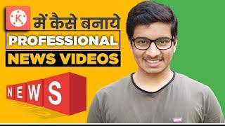 Learn Professional News Video Editing in Mobile-Hindi Turorial Step by Step in KineMaster