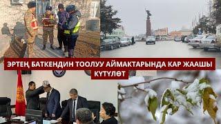 #БАТКЕНЖАҢЫЛЫКТАР:  Лейлекте  өрт коопсуздугун алдын алуу чаралары көрүлүүдө