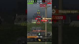 #wotblitz #tanksblitz Фугас в лицо