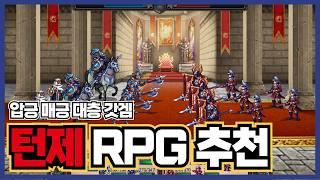 압도적 매우 대체로 긍정적 턴제 RPG 스팀 게임 추천 50가지!! 이거면 턴제 마스터!