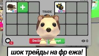 ТРЕЙДЫ НА ФР ЕЖА!!! шок трейды!? //Adopt me\\ #adoptme #roblox #рекомендации #video #games