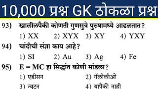 Mumbai police bharti gk Maharashtra police bharti gk Questions Marathi