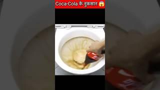 Coca-Cola के नुक्सान #trending #shorts #viralshort #facts #fact #factory #amazinfacts #cocacola