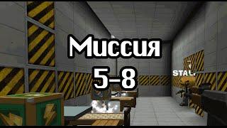 [5-8] Прохождение 8-й миссии 5-го эпизода Кубезумие 2