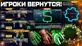 КОРОБКИ ЗА ВАРБАКСЫ, КОНТРАКТ ДЕТАЛИ 2.0 WARFACE - Летний Марафон, Второе Обновление Сезона