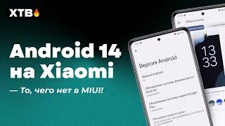  Installed Android 14 on Xiaomi - IS IT Better than MIUI 14?