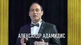  Всё лучшее в этом мире для тебя! Александр Адамидис