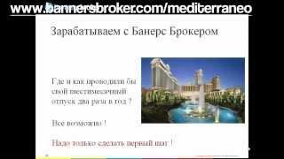 BannersBroker - доход без хлопот!