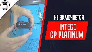 Не включается Intego GP Platinum - прошивка процессора BooRee | SERVICEMAN